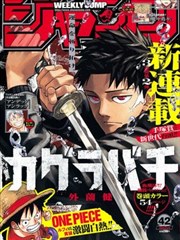 漫画男作品 铁胃食堂 封面